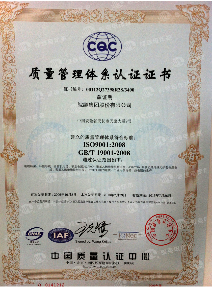 ISO9001:2008质量管理体系认证