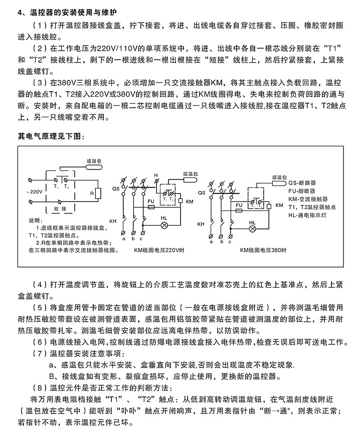 防爆温度控制器安装使用说明书（二）