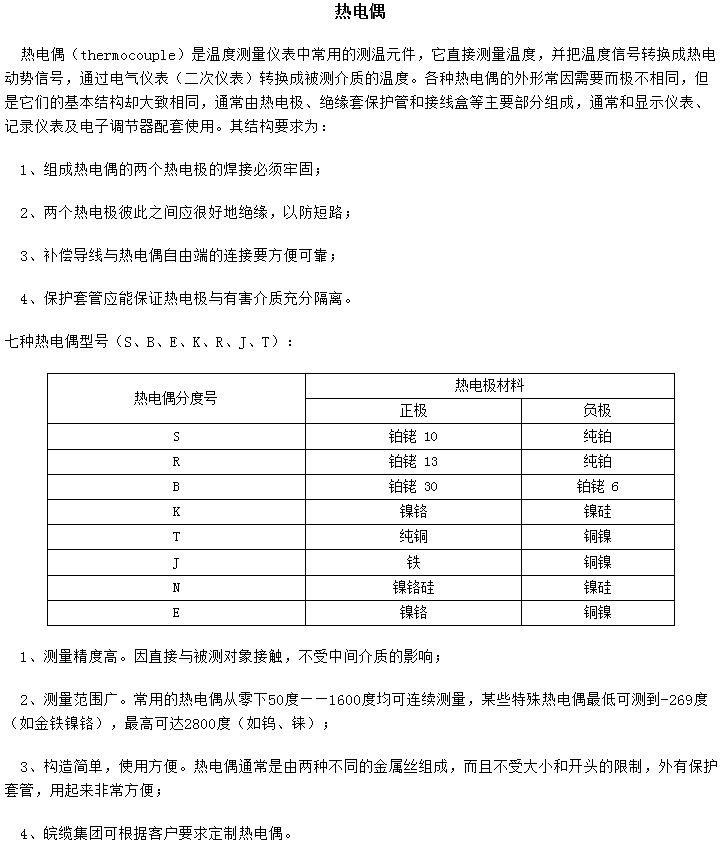 各种热电偶型号图表