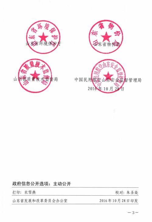 《关于加快推进电能替代工作的实施意见》的通知（三）