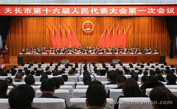 天长市第十六届人民代表大会第一次会议