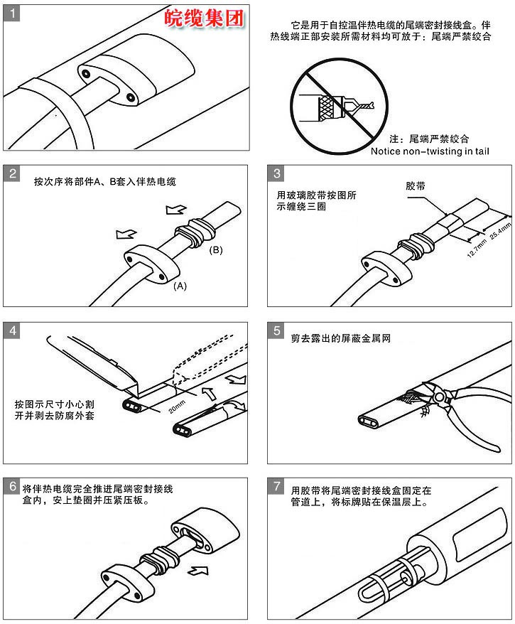 伴热带末端接线处理