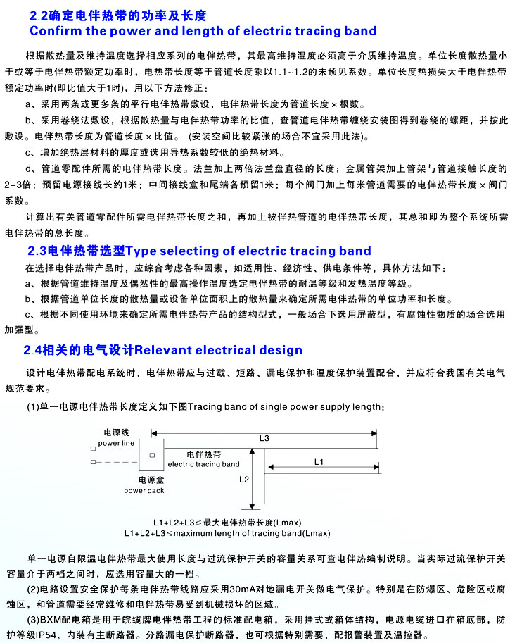 确定使用电伴热带的功率、长度、选型及相关电气的设计