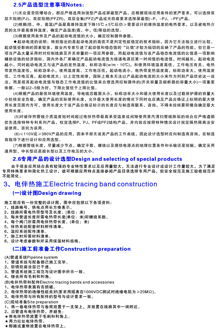 电伴热产品选型注意事项和电伴热带的选型设计