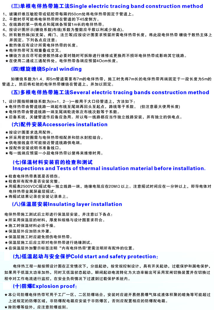 电伴热产品及配件的安装方式，保温材料的使用设计