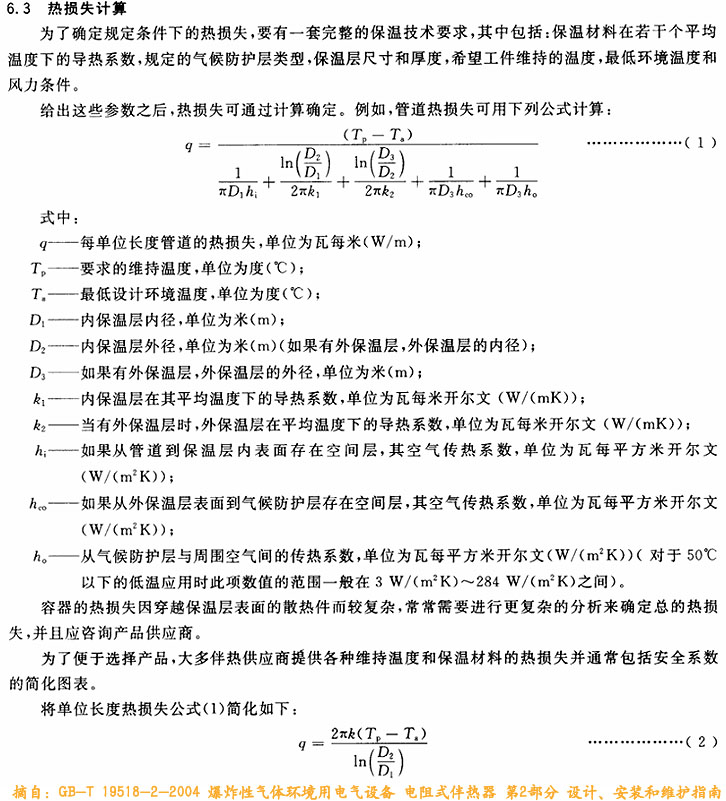 电伴热带功率确定计算，散热量的计算公式